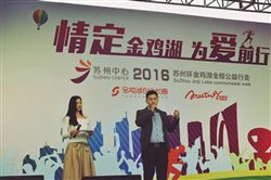 情定金雞湖，為愛前行，環(huán)湖公益走