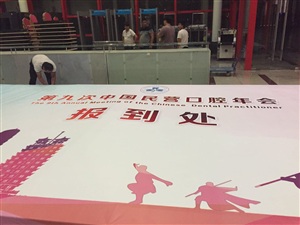 第九次中國民營口腔年會