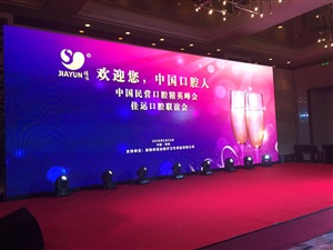 第九次中國民營口腔年會
