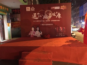 云三七攜手北京衛(wèi)視養(yǎng)生堂路演之柳州站
