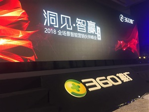 360推廣全國(guó)巡講2018(廣州站)