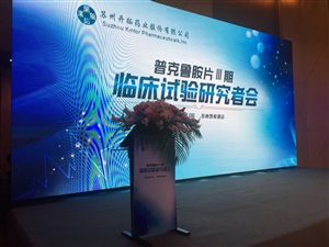 臨床試驗(yàn)研究者會(huì)